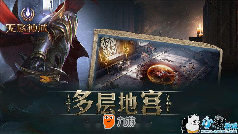 图4:无尽地宫挑战 史诗级CG带你走进神秘地宫!网易地下城史诗冒险手游《无尽神域》明日公测