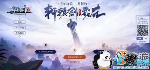 《轩辕剑群侠录》iOS版测试即将开启 剑侠认证平台今日上线 《轩辕剑群侠录》iOS版测试即将开启 剑侠认证平台今日上线