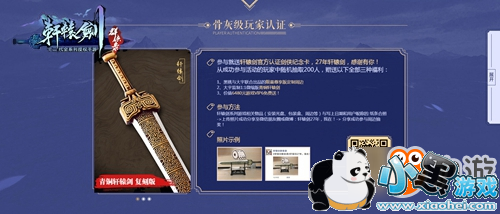 《轩辕剑群侠录》iOS版测试即将开启 剑侠认证平台今日上线 《轩辕剑群侠录》iOS版测试即将开启 剑侠认证平台今日上线