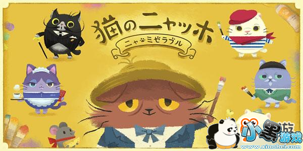 杉田智和配音日本三消新游《猫画家喵保》!本作IOS版已上架