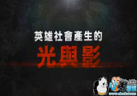 ���ҵ�Ӣ��ѧԺ�����а���Ԥ�� �����̹ȳ��ô�սBOSS