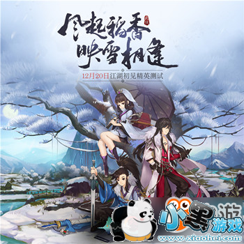 带你踏入指尖江湖 《剑网3:指尖江湖》首测今日开启 带你踏入指尖江湖 《剑网3:指尖江湖》首测今日开启