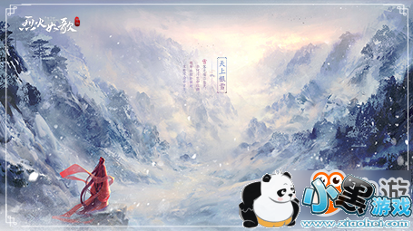 谱写绝世恋歌 《烈火如歌》手游首测预约开启 谱写绝世恋歌 《烈火如歌》手游首测预约开启