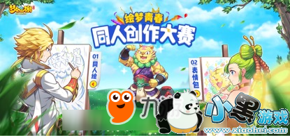 图片 1 丹青绘梦,《梦幻西游》手游绘梦青春同人创作大赛火热进行