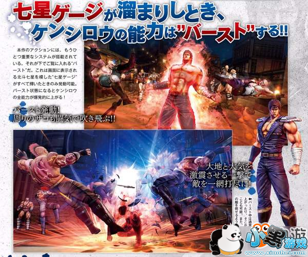 PS4《人中北斗》最新情报 人物技能&首发特典公开