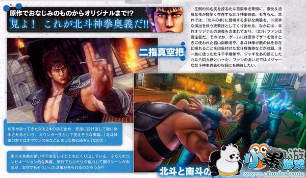 PS4《人中北斗》最新情报 人物技能&首发特典公开