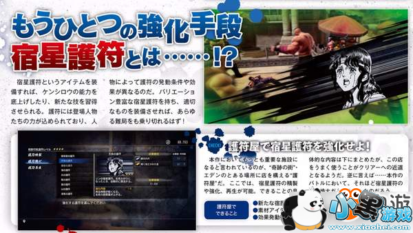 PS4《人中北斗》最新情报 人物技能&首发特典公开