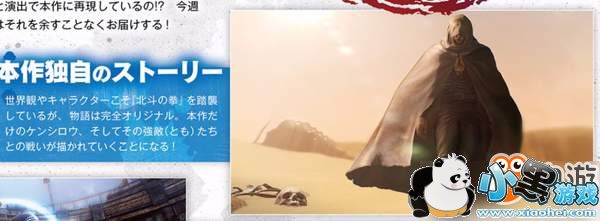 PS4《人中北斗》最新情报 人物技能&首发特典公开