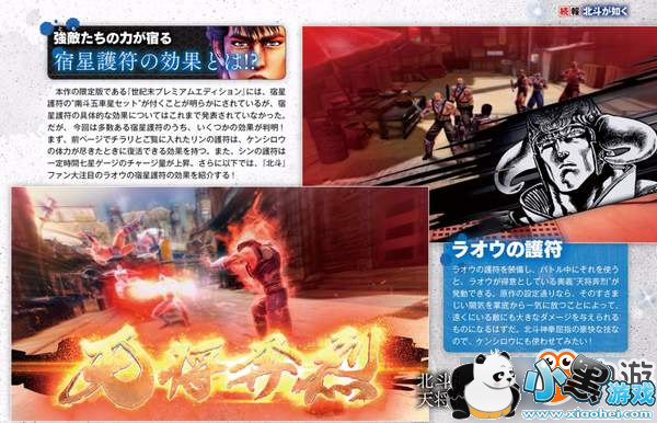 PS4《人中北斗》最新情报 人物技能&首发特典公开