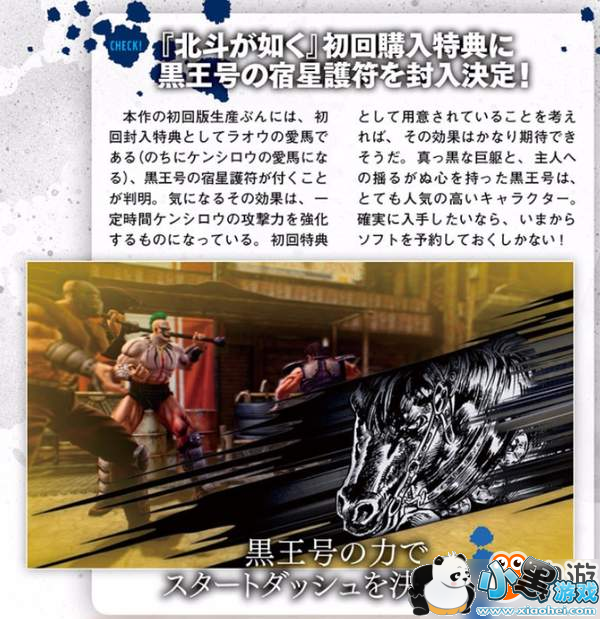 PS4《人中北斗》最新情报 人物技能&首发特典公开