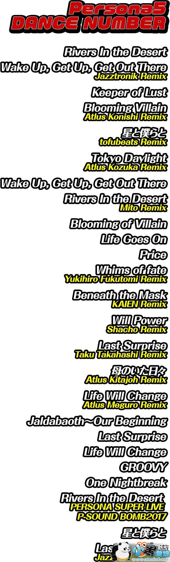 《女神异闻录3D/5D》部分曲目&人设图公开 全员潮到爆