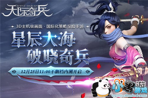 奇兵来袭 《天际奇兵》12月25日浪漫首发