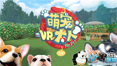 《萌宠大人VR》12月25日开启暖心公测