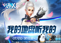 ����ǿ��֮· ������X��DIY�����淨�ع�