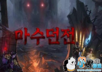 DNFħ���¸������� ����֮ѿ���Ϊ��һ��ħɲʯ