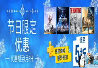 PSN�۷�ʥ���ۿۻ���� �������ս��ǰ��2�����