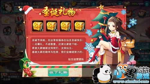 叮叮当 铃儿响叮当 《仙剑奇侠传五》圣诞活动开始啦