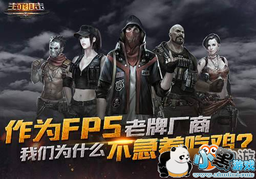 ��ΪFPS���Ƴ��̣�����Ϊʲô�����ųԼ�?