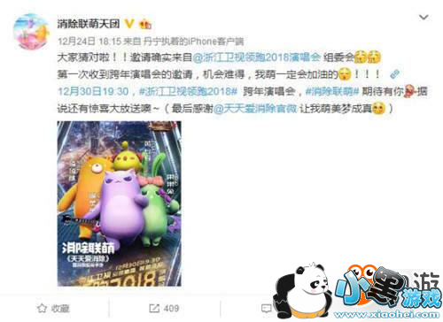 “消除联萌”破次元登陆跨年晚会 与林俊杰同台献唱!