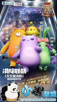 “消除联萌”破次元登陆跨年晚会 与林俊杰同台献唱!