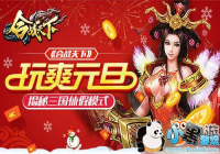 Ԫ����������Ҳ��ˬ ����ս���¡����������ݼ�ģʽ