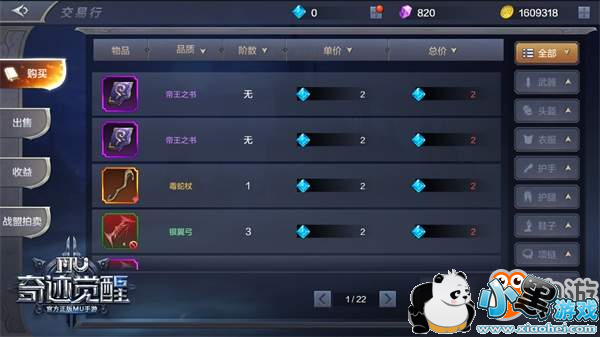 《奇迹MU:觉醒》打造全开放交易系统