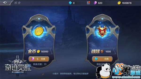 《奇迹MU:觉醒》打造全开放交易系统