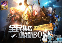 ��ħ��ڴ��桷ȫ�¸�����Ϯ ȫ�񼯽�ս��ֹ��