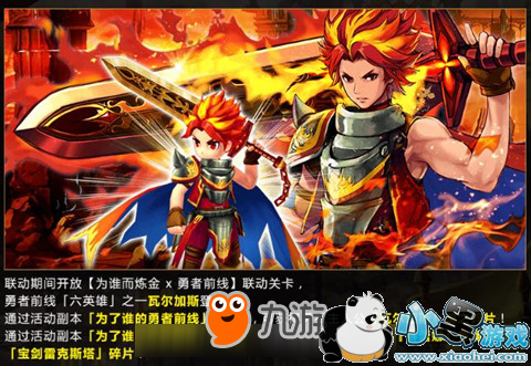 《为谁而炼金》三方联动 情动双旦