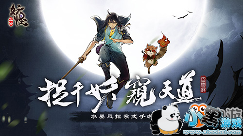 小道士的传奇冒险 《妖怪正传》世界观一览 小道士的传奇冒险 《妖怪正传》世界观一览