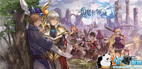 2019开年二次元冒险大作《魔卡领域》定档1.11