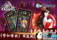 Miracle Games����ȫ�����濸���ӡ����ɴ�˵��H5�����淨����Ϯ