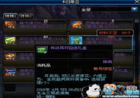 DNF2019���ڻ���ʹ�˵����ѡ�������