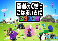 լ�ڼ�������ߣ��������磡 �����߱�����DASH!���ϼ���