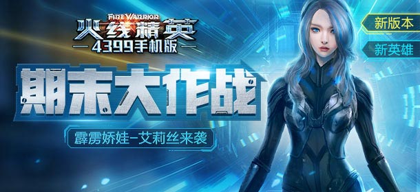 ���߾�Ӣ�ֻ����ճ����������� ӭ������������ս