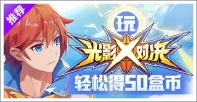 ��С����Ϸ���桶��Ӱ�Ծ��������ɵ�50�бң�