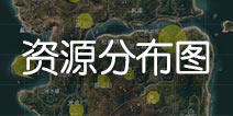 �ս���2��ηϿ����Դ�ֲ� �ս���2�µ�ͼ��Դ�ֲ�ͼ