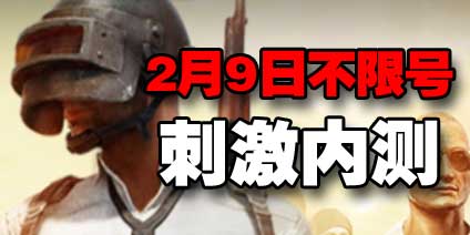 ���������̼�ս��2��9�ղ��޺Ŵ̼����ԣ��������ο챬����������Ϸ