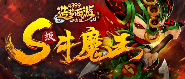 ���������⴫V3.4.5�汾���¹��� ţħ����ս׹��֮��