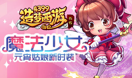 ���������⴫V3.4.9�汾���¹��� ��֮�ػ�ħ����Ů�����ǳ�