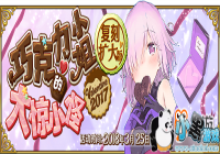 ����������Ļ��������Ե�Ŷ����FGO�������̣��ɿ���С��Ĵ�С�� ����桹��������