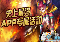 ʷ����ǿ����žž������APPר�����Ϯ