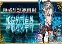 ������й�䣬����ڴ��ڵ���Ӵ~��FGO�������������� ���Ը���ħ�� ���� ���޻����¼�����������