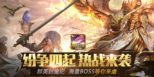 ȫ����ս�޼��� ��ħ��ڴ��桷��ȺӢ��ħ�͡����ƾ����ȳ�