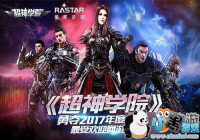 ������ѧԺ���¶�2017���ʮ�����ܻ�ӭ���ν���