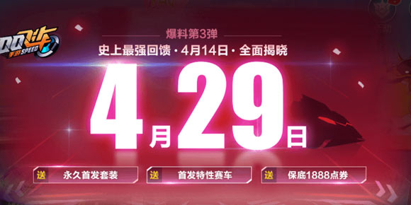 QQ�ɳ����γ���ϵͳ�����ǳ� 4��29��ȫ���ڴ�