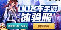 QQ�ɳ����������4��21�ո��� ����ϵͳ�ѿ���