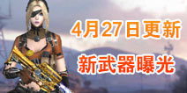 CF����4��27���������ع� Ӣ�ۼ�Ʒ��������ҫ�ǳ�