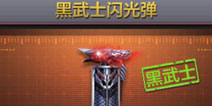 CF���κ���ʿ���ⵯ��ô�� ����ʿ���ⵯ��������