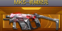 CF����MK5-��е��Ԫ��ô�� MK5-��е��Ԫ��������